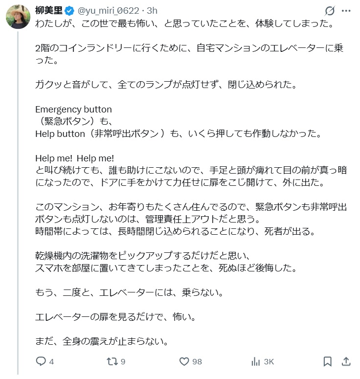柳美里さんのXから