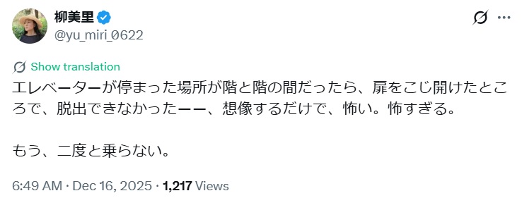 柳美里さんのXから