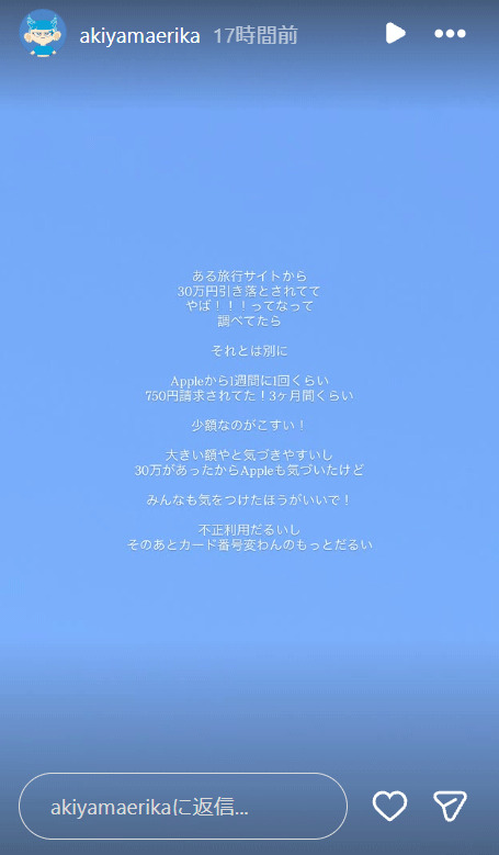 秋山衣梨佳さんのインスタグラムから