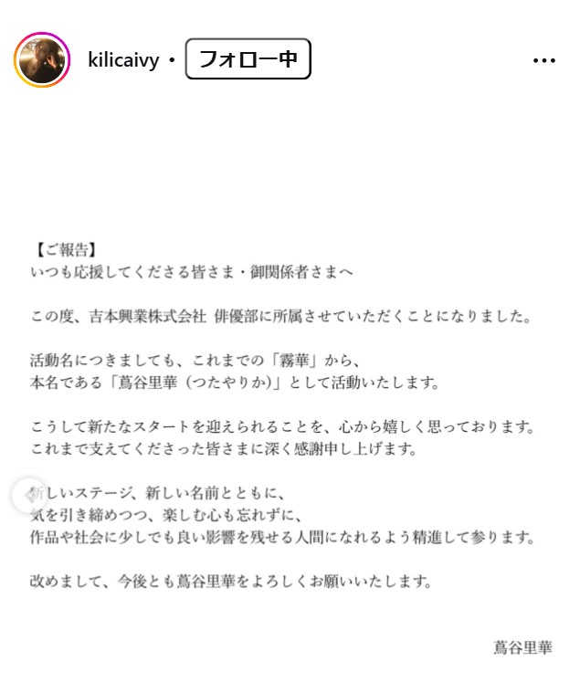 蔦谷里華のインスタグラムから