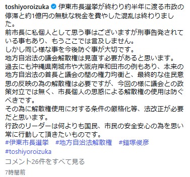 鎧塚俊彦氏のインスタグラムから