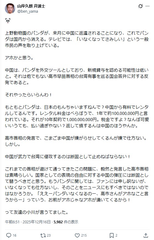 山岸久朗弁護士のXから