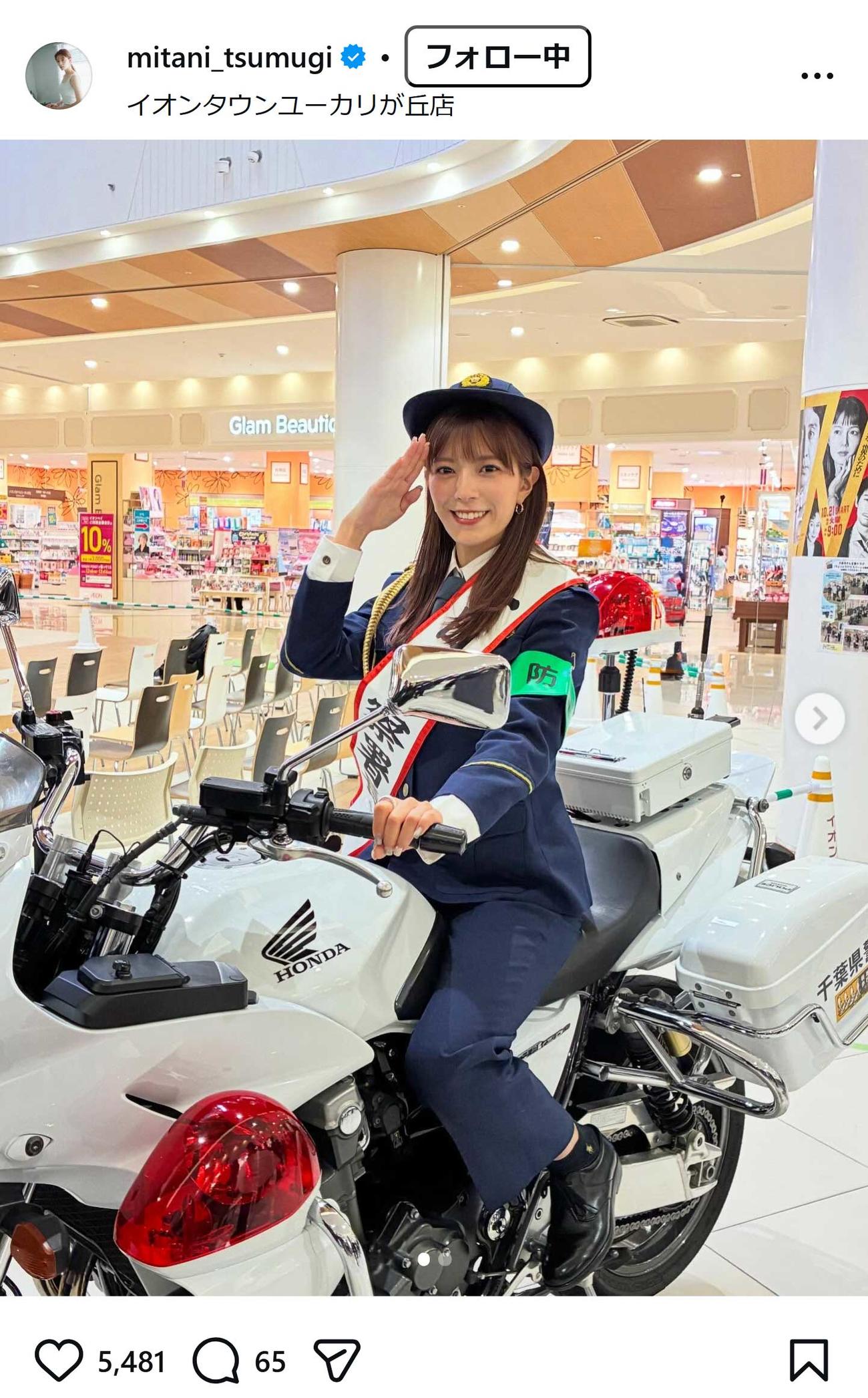 三谷紬アナのインスタグラムから