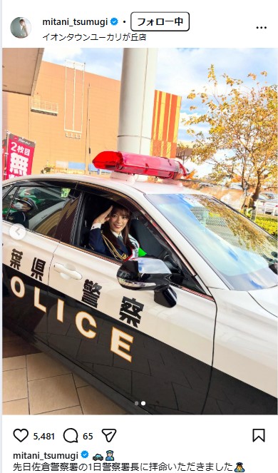 三谷紬アナのインスタグラムから