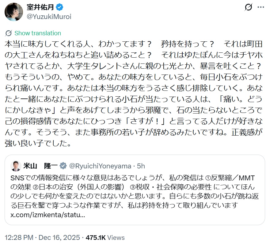 室井佑月氏のXから