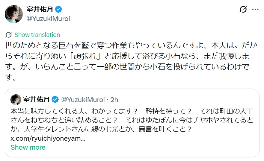 室井佑月氏のXから