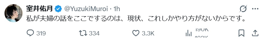 室井佑月氏のXから
