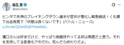 麻生泰氏のXから