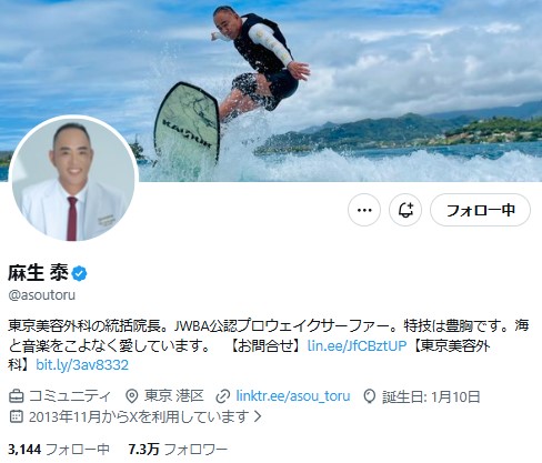 麻生泰氏のXから