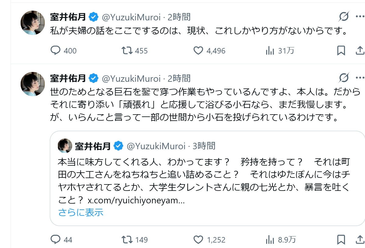室井佑月氏のXから