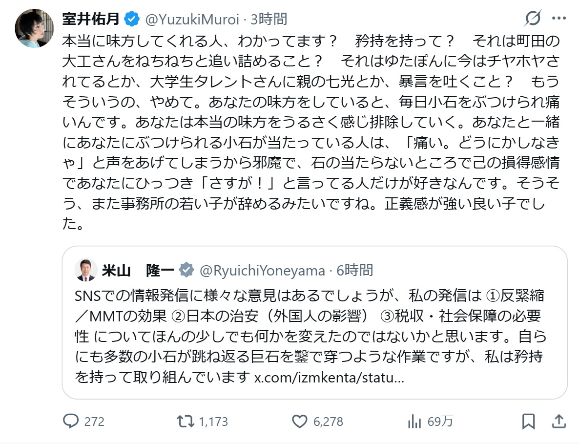 室井佑月氏のXから