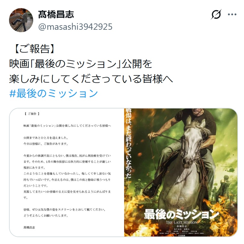髙橋昌志のXから