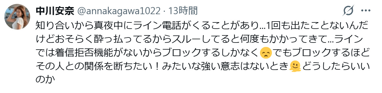 中川安奈のXから
