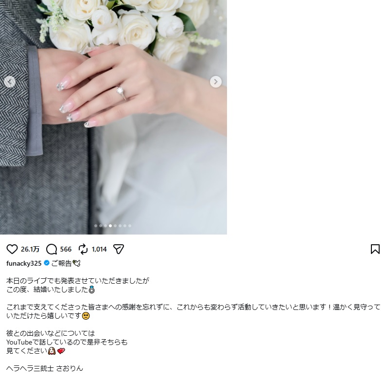 ヘラヘラ三銃士さおりんのインスタグラムから