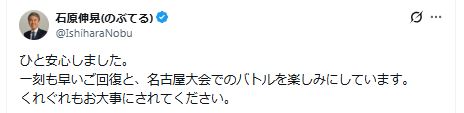 石原伸晃氏のXから
