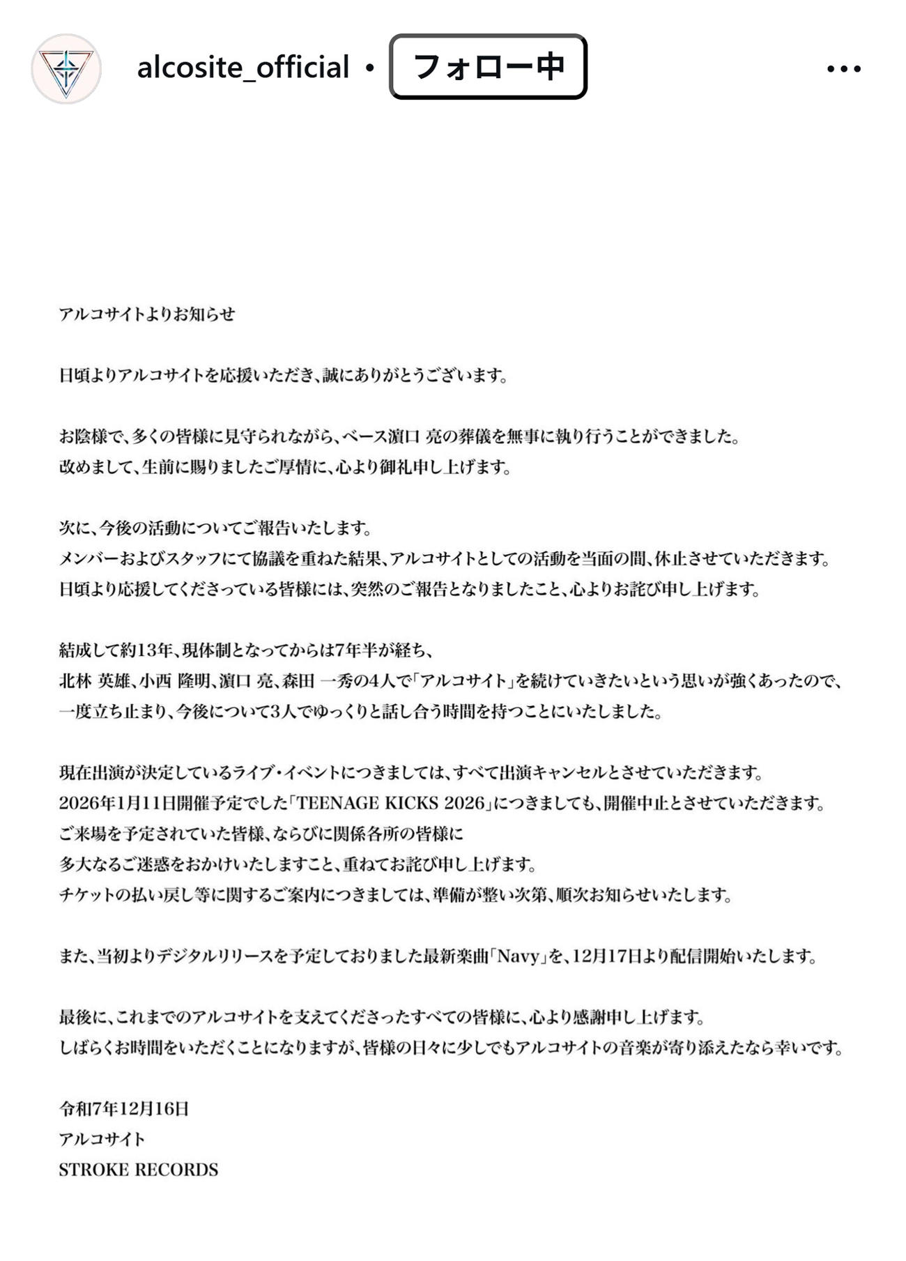 アルコサイトのインスタグラムから