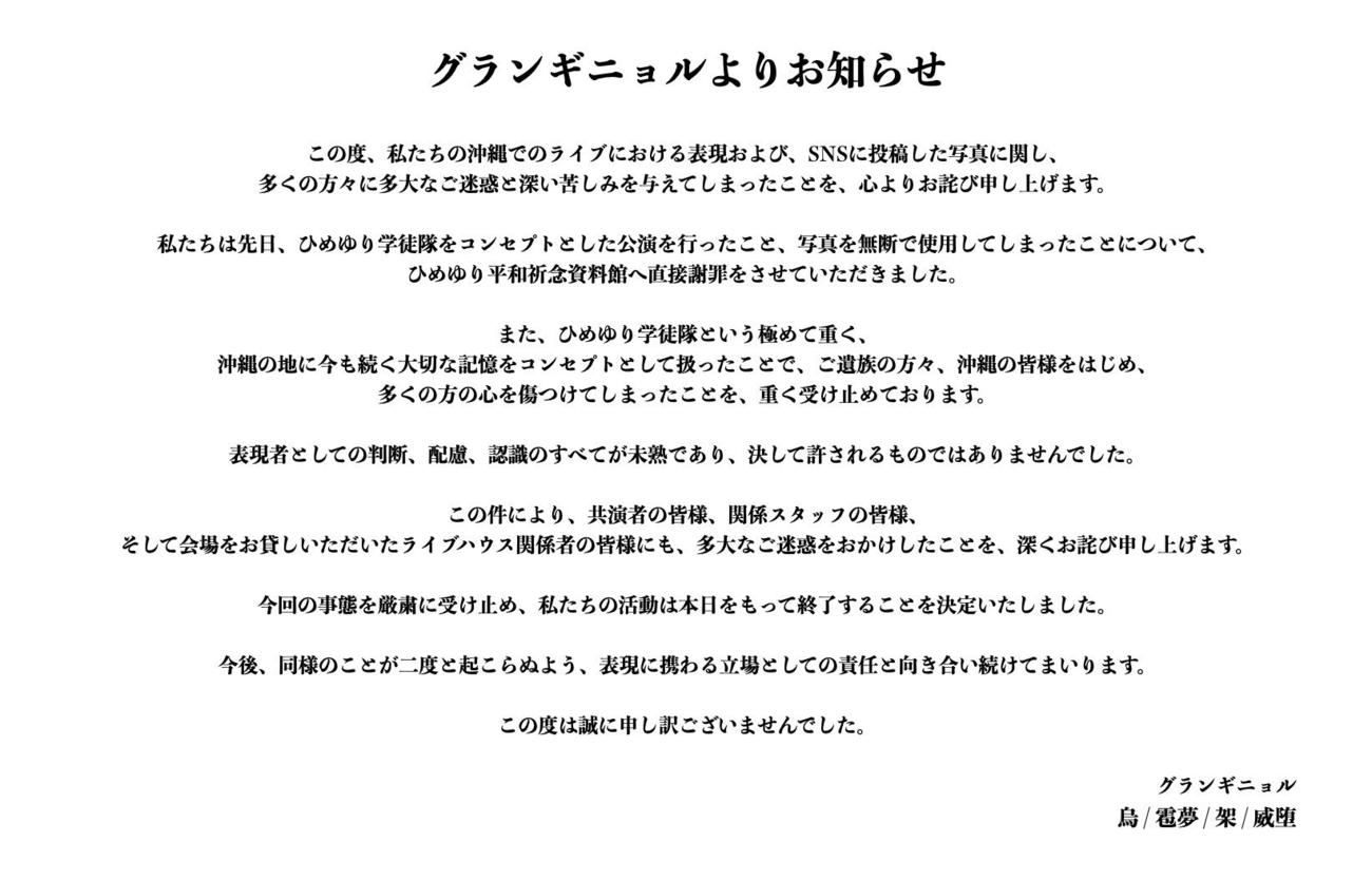 グランギニョルのXから