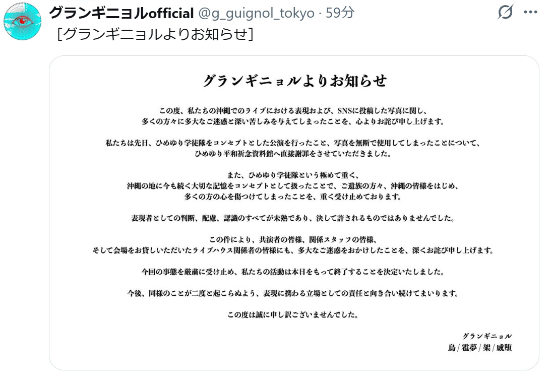 グランギニョルのXから