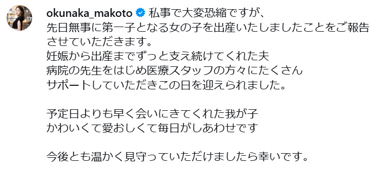 奥仲麻琴のインスタグラムから