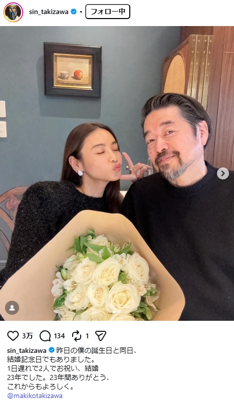 昨年、結婚記念日を祝う滝沢夫妻（滝沢伸介氏のインスタグラムから）