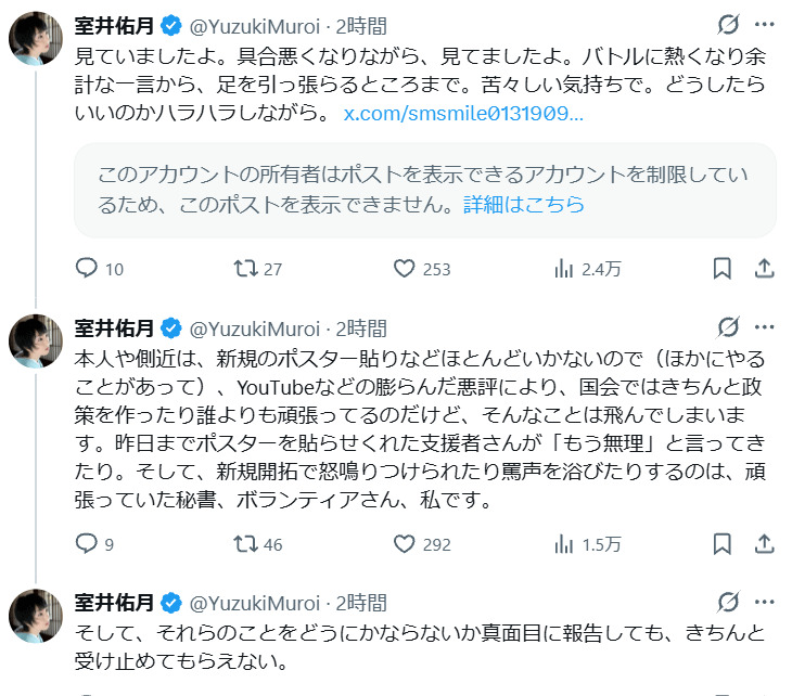 室井佑月氏のXから