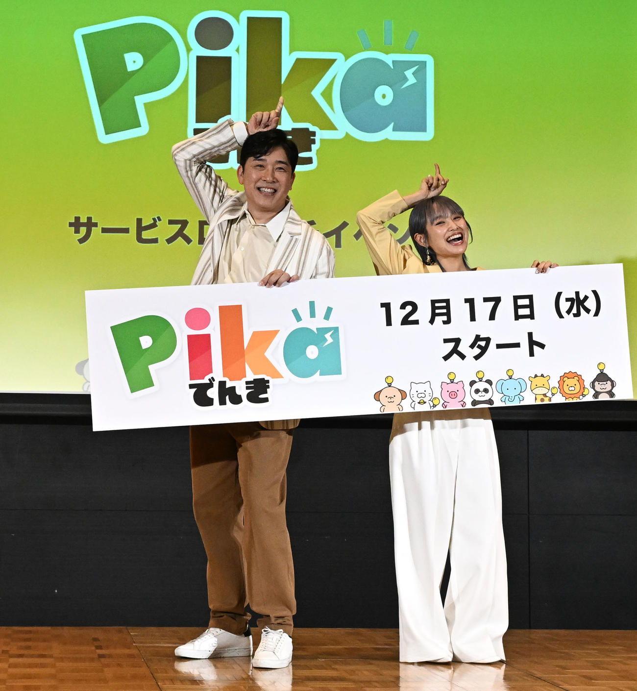 「Pikaでんきローンチイベント」に登場し、ポーズをとるあべこうじと高橋愛夫妻（撮影・千葉一成）