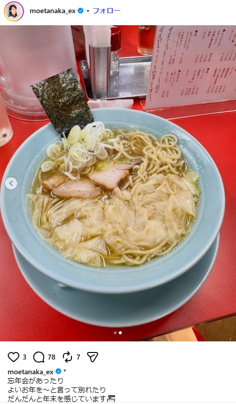 田中萌アナのインスタグラムから