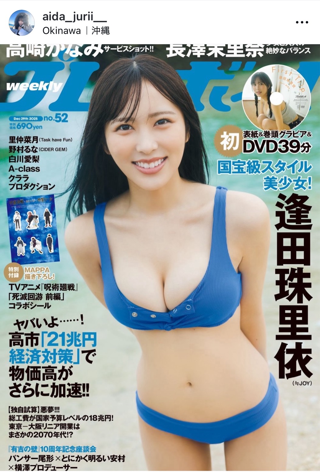 逢田珠里依のインスタグラムから