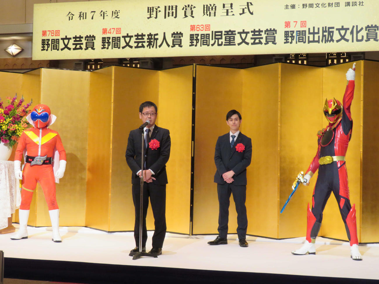 野間文芸賞、野間文芸新人賞、野間児童文芸賞、野間出版文化賞贈呈式に登壇した左からアカレンジャー、東映の塚田英明氏、松浦大悟氏、ゴジュウウルフ（撮影・村上幸将）