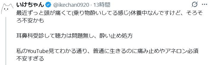 いけちゃんのXから