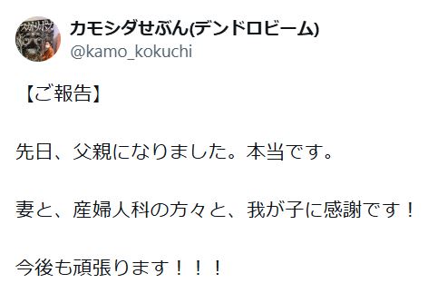 カモシダせぶんのXから