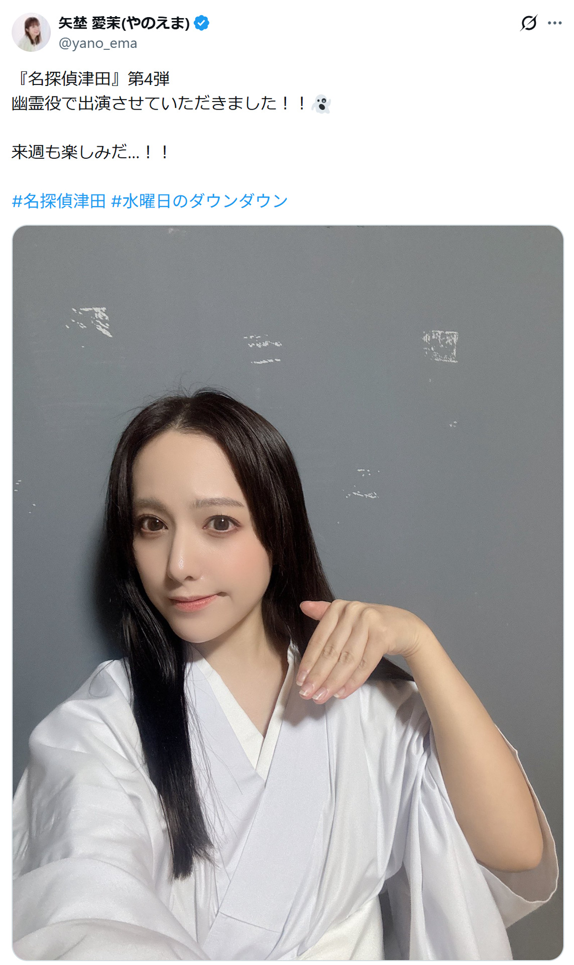 矢埜愛茉のXから