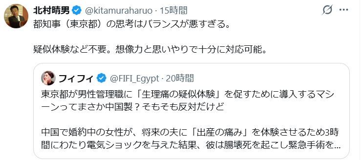 北村晴男氏のXから