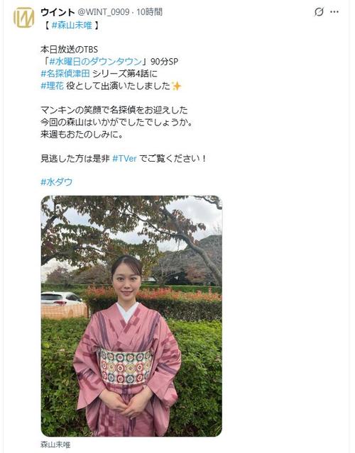 名探偵津田」常連の25歳女優登場…津田もXも歓喜「声出た」「今回も