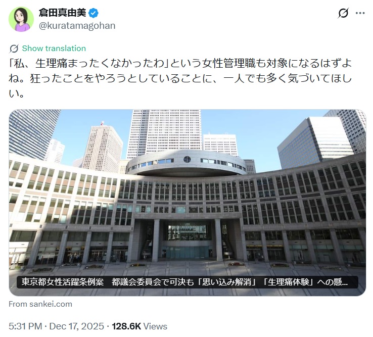 倉田真由美氏のXから