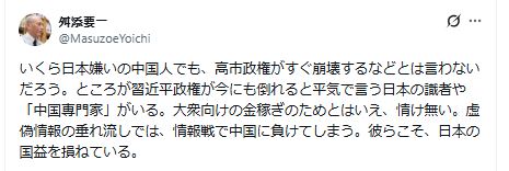 舛添要一氏のXから