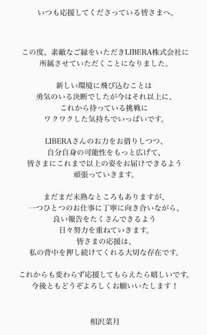 相沢菜月のXから