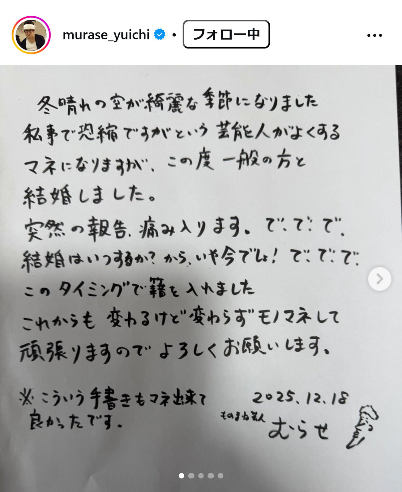 むらせのインスタグラムから