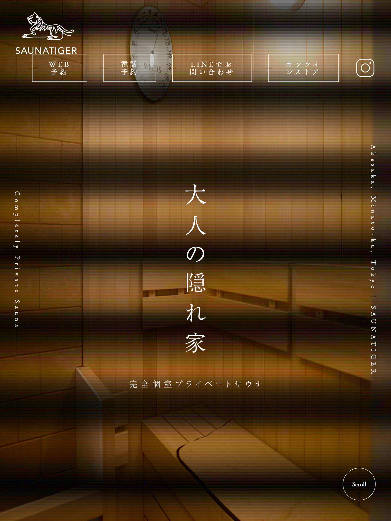 サウナタイガーの公式サイトから