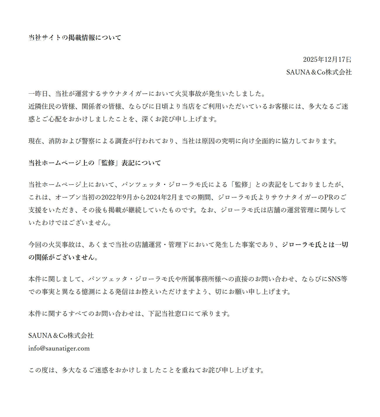 サウナタイガーの公式サイトから