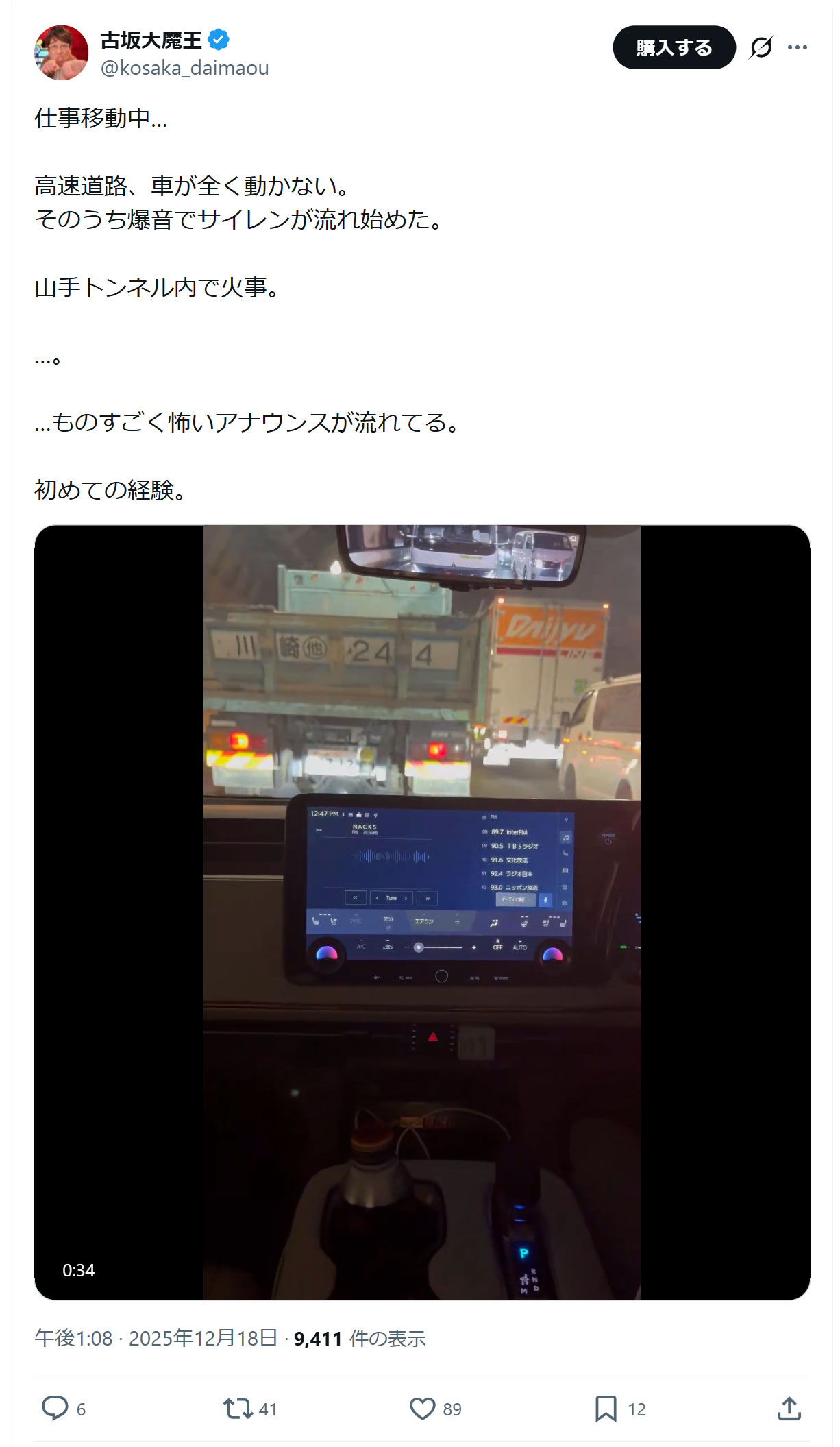 古坂大魔王のXから
