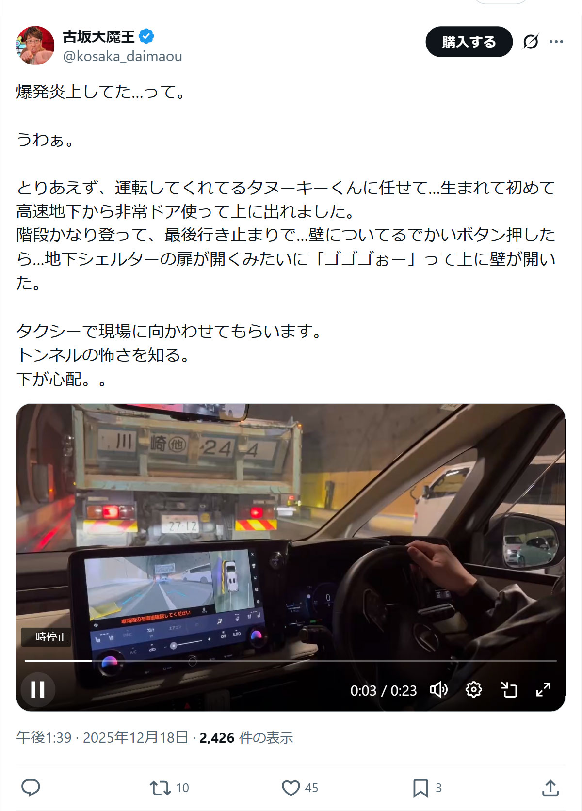古坂大魔王のXから