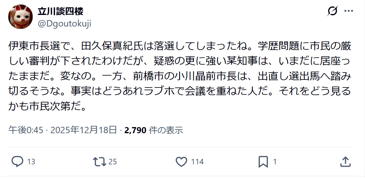 立川談四楼のＸから