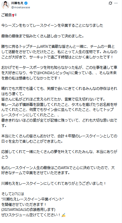 川瀬もえのＸから