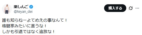 楽しんごのXから