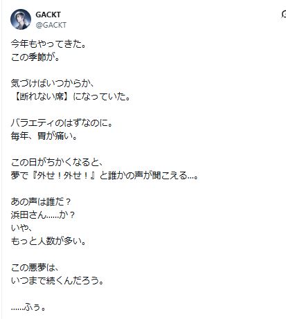 GACKTのXから