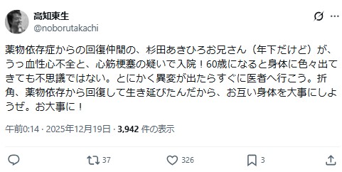 高知東生のXから