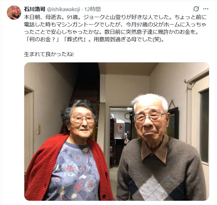 石川浩司のXから