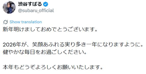 渋谷すばるのXから
