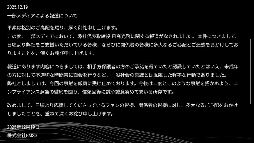 BMSGの公式サイトから